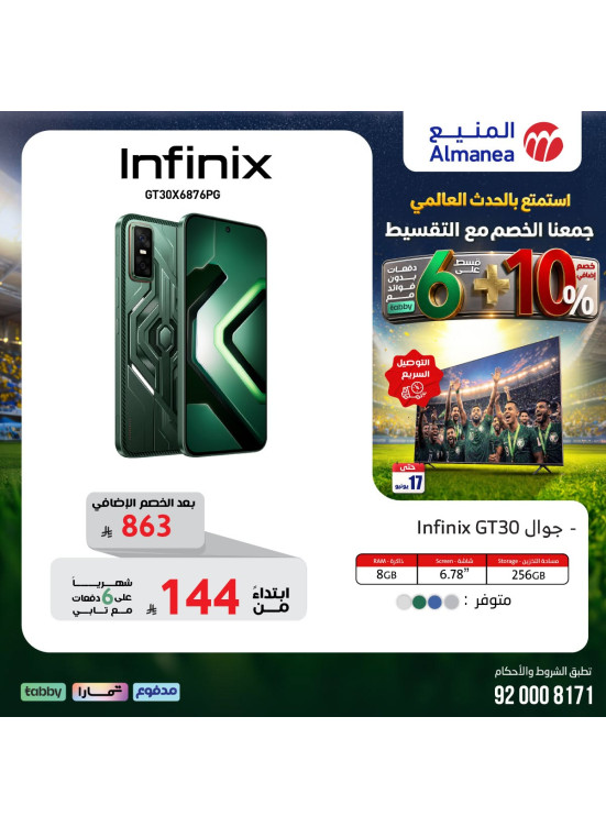 عروض كأس العالم على الهواتف الذكية، العدد الثالث