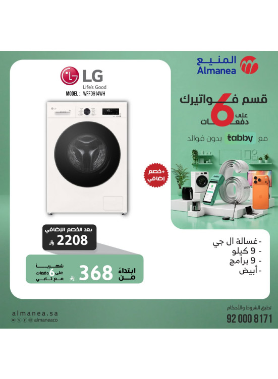 عروض قسم فواتيرك على 6 دفعات مع تابي، العدد الثالث