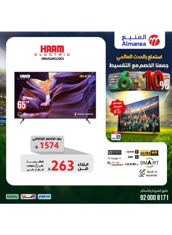 World Cup Deals on Smart Screens, Vol 15