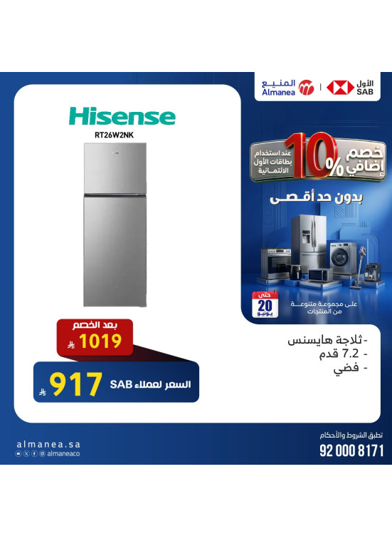 خصم إضافي 10% على الثلاجات