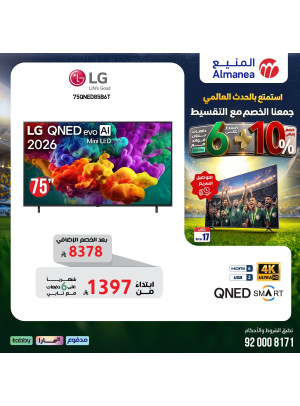 عروض كأس العالم على الشاشات، العدد السادس عشر
