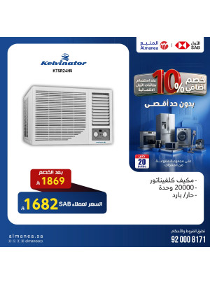 Extra 10% off Air Conditioners