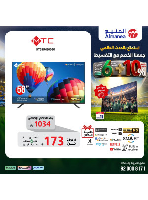 عروض كأس العالم على الشاشات، العدد السابع عشر