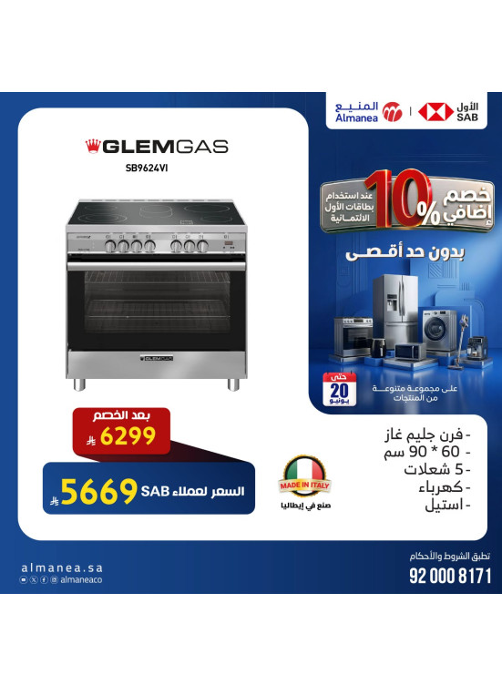 خصم إضافي 10% على المواقد والأفران