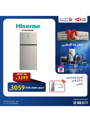 خصم إضافي 10% على الثلاجات، العدد الثاني
