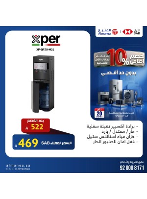 خصم إضافي 10% على مبردات المياه