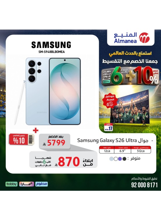 World Cup Deals on Smart Phones, Vol 6