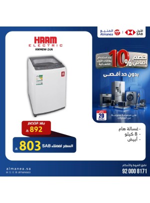 خصم إضافي 10% على الغسالات، العدد الثاني