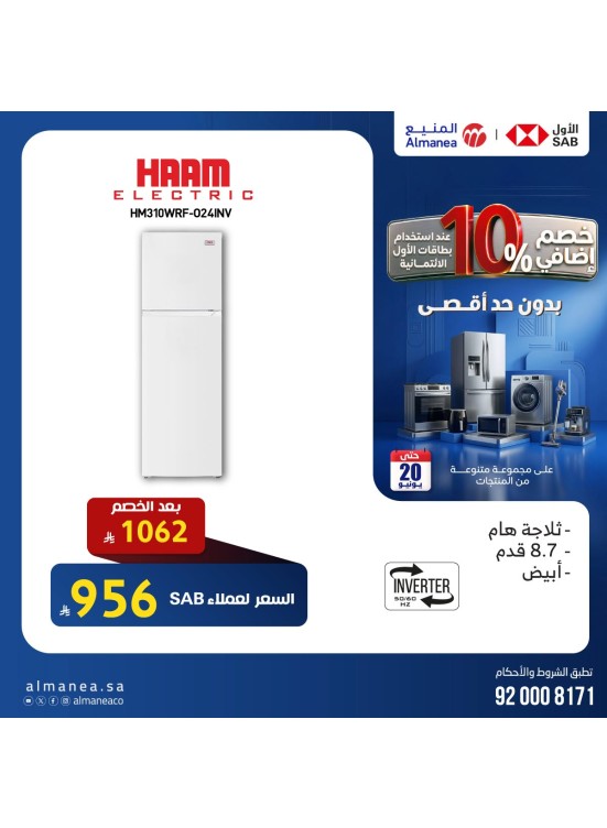 خصم إضافي 10% على مبردات المياه، العدد الثاني