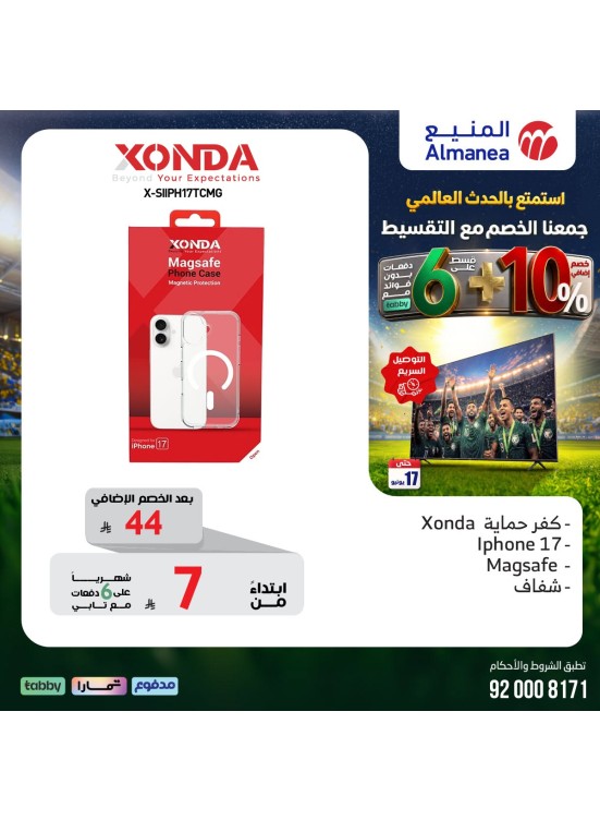 عروض كأس العالم على واقيات الشاشة