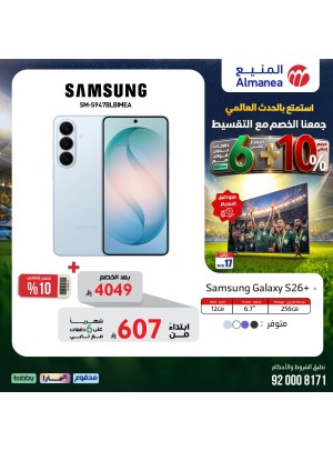 عروض كأس العالم على الهواتف الذكية، العدد السابع