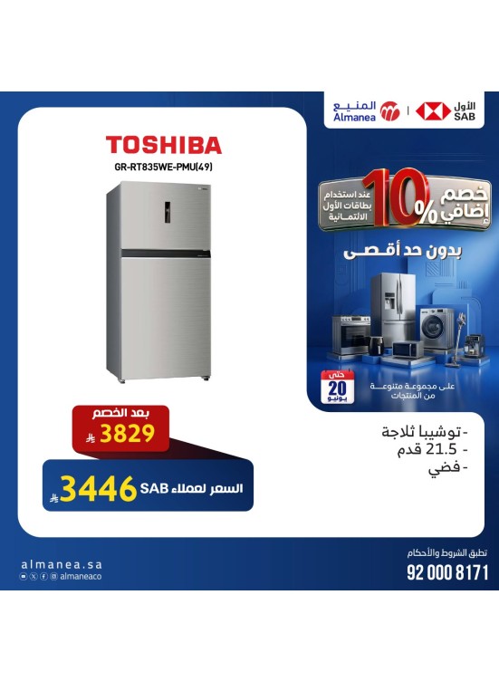 خصم إضافي 10% على الثلاجات، العدد الثالث