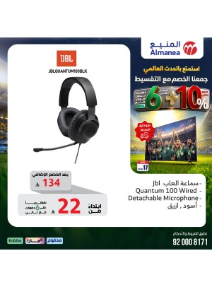 عروض كأس العالم على سماعات الألعاب