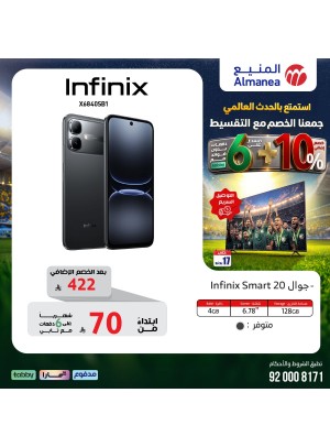عروض كأس العالم على الهواتف الذكية، العدد الثامن