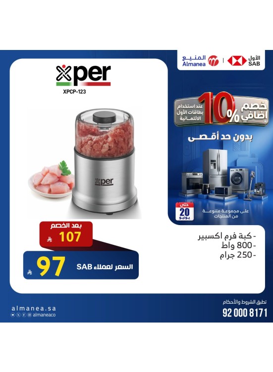 خصم إضافي 10% على أجهزة المطبخ، العدد الثالث