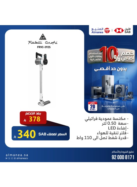خصم إضافي 10% على المكانس الكهربائية