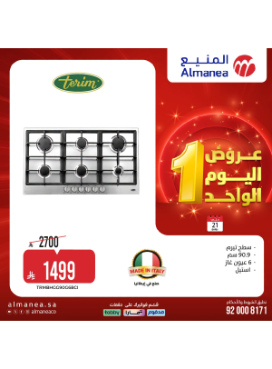 عروض اليوم الواحد، العدد الخامس