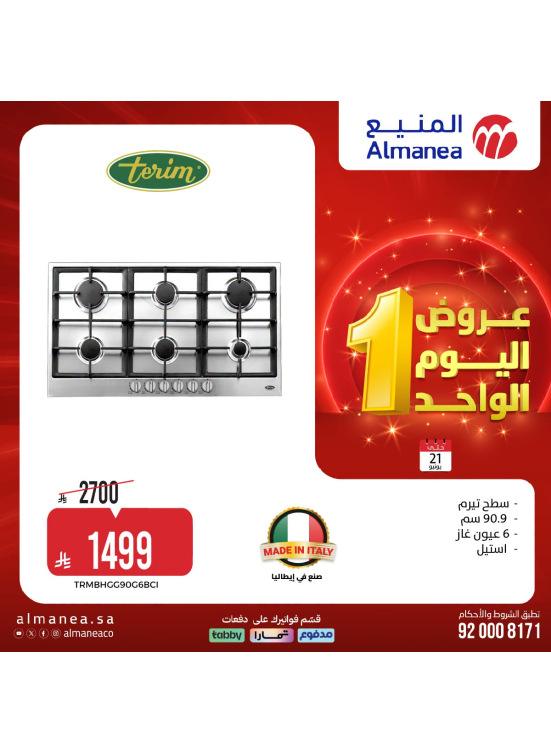 عروض اليوم الواحد، العدد الخامس