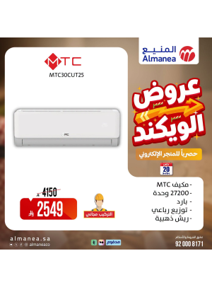 عروض الويكند