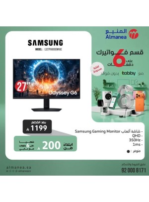 عروض قسم فواتيرك على 6 دفعات مع تابي