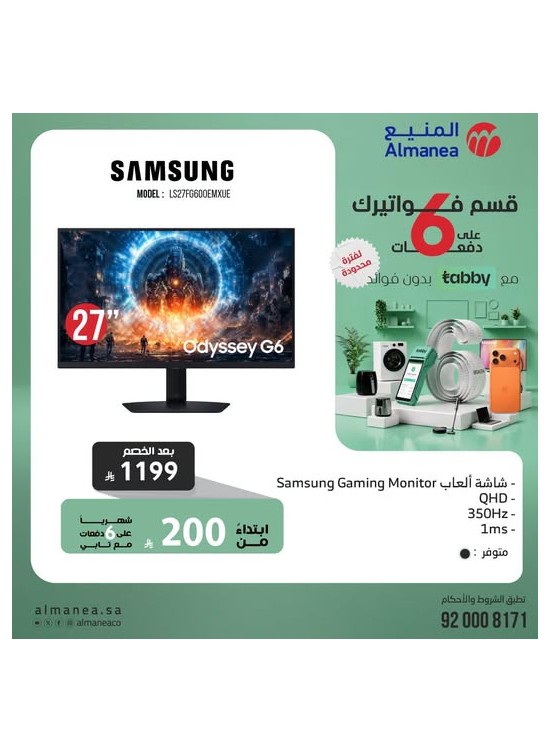 عروض قسم فواتيرك على 6 دفعات مع تابي
