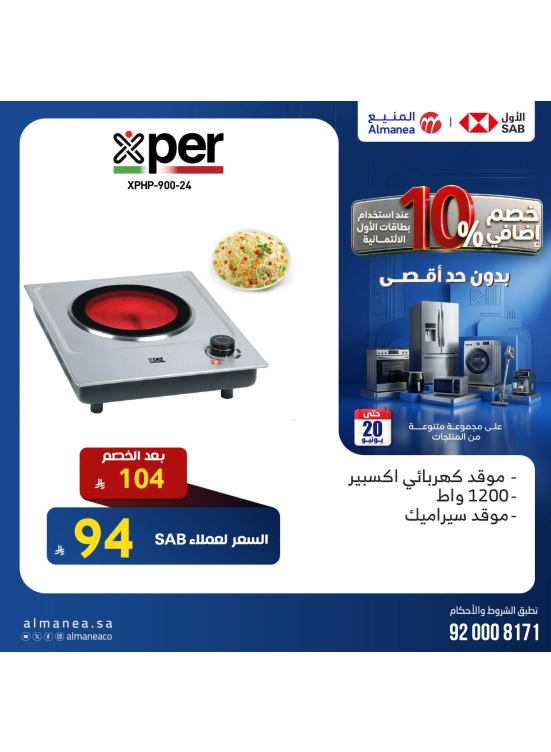 Extra 10% off Kitchen Appliances, Vol 5