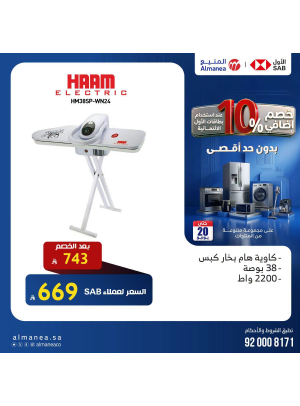 خصم إضافي 10% على المكاوي