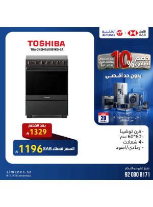 خصم إضافي 10% على المواقد والأفران، العدد الثالث