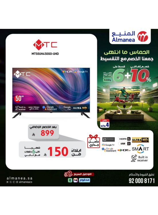 عروض كأس العالم على الشاشات، العدد الثاني