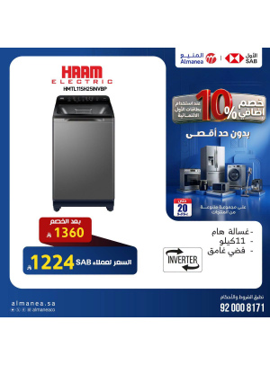 خصم إضافي 10% على الغسالات، العدد الرابع
