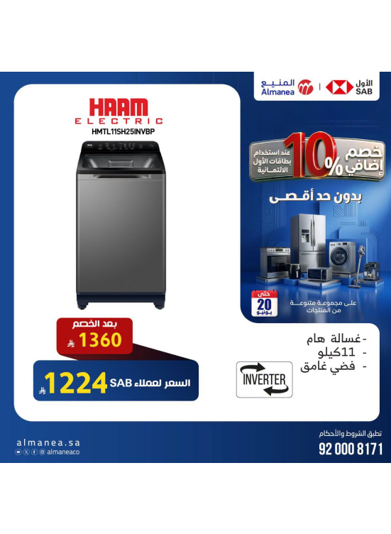 خصم إضافي 10% على الغسالات، العدد الرابع