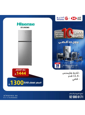 خصم إضافي 10% على الثلاجات، العدد الخامس