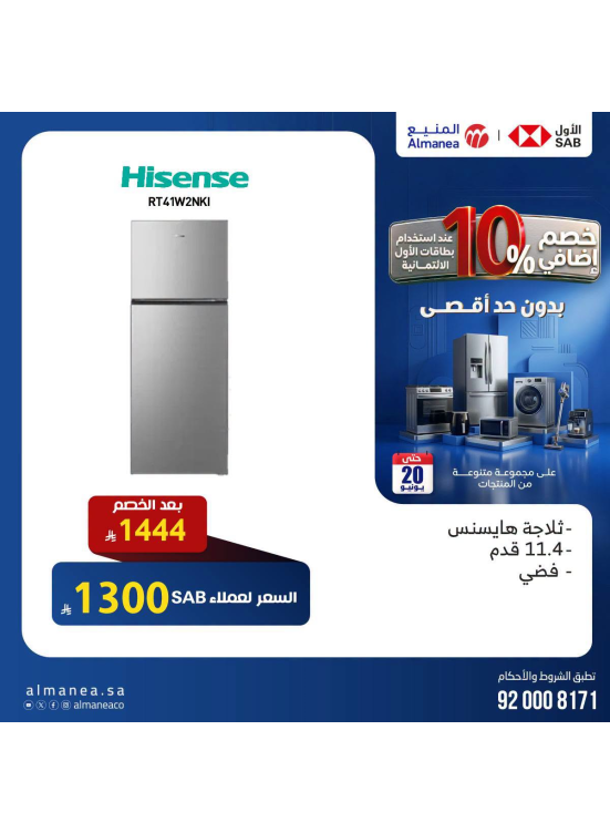 خصم إضافي 10% على الثلاجات، العدد الخامس