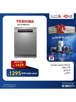 خصم إضافي 10% على غسالات الأطباق، العدد الثاني