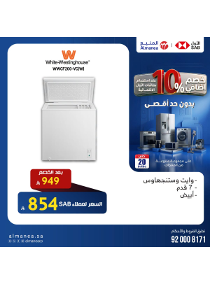 خصم إضافي 10% على الفريزرات، العدد الثاني