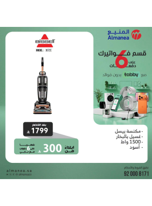 عروض قسم فواتيرك على 6 دفعات مع تابي، العدد الثاني