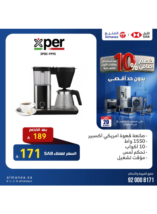 خصم إضافي 10% على أجهزة المطبخ، العدد السادس