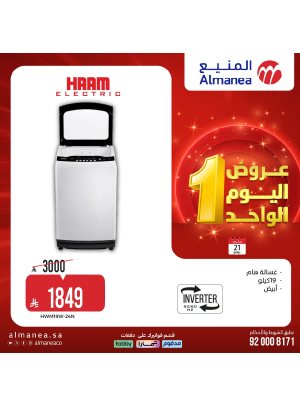 عروض اليوم الواحد، العدد السابع