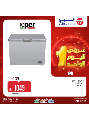 عروض اليوم الواحد، العدد التاسع