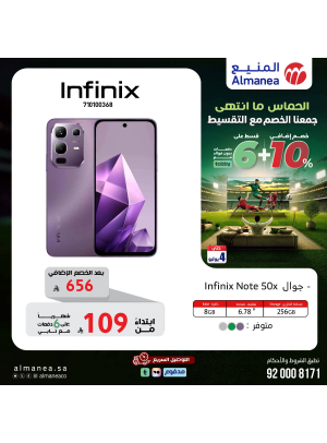 عروض كأس العالم على الهواتف الذكية، العدد الثاني