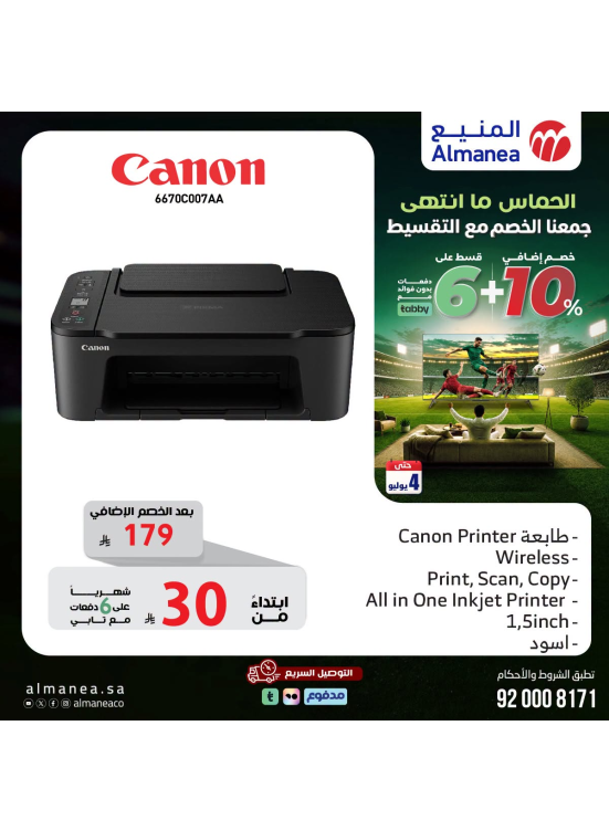 عروض كأس العالم على الطابعات