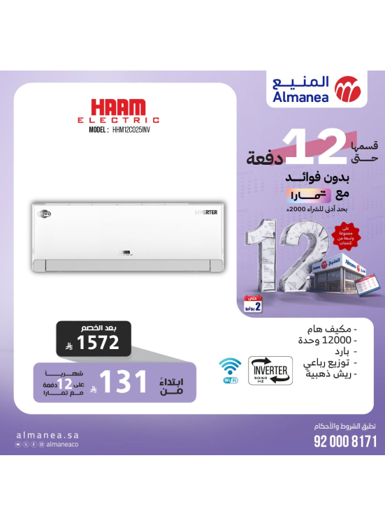 أقوى العروض على مكيفات الهواء