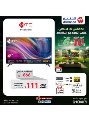 عروض كأس العالم على الشاشات، العدد الخامس