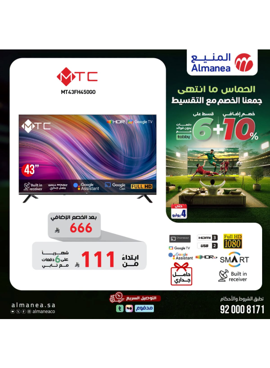 World Cup Deals on Smart Screens, Vol 5