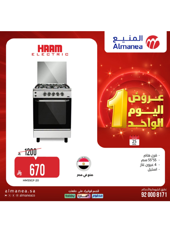 عروض اليوم الواحد