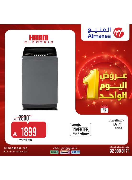 عروض اليوم الواحد، العدد الثاني