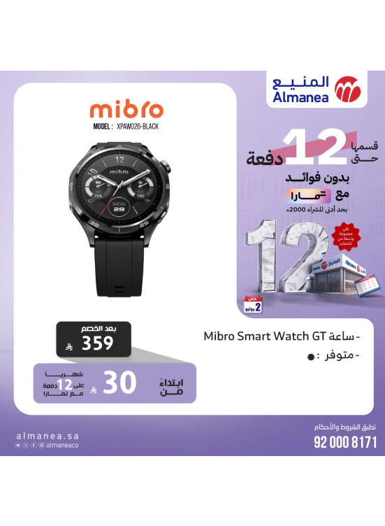 أقوى العروض على الساعات الذكية