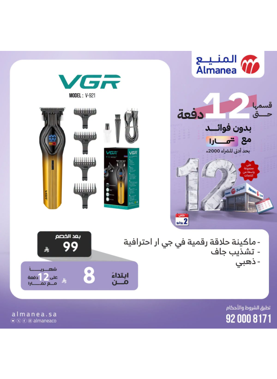 أقوى العروض على أجهزة العناية الشخصية