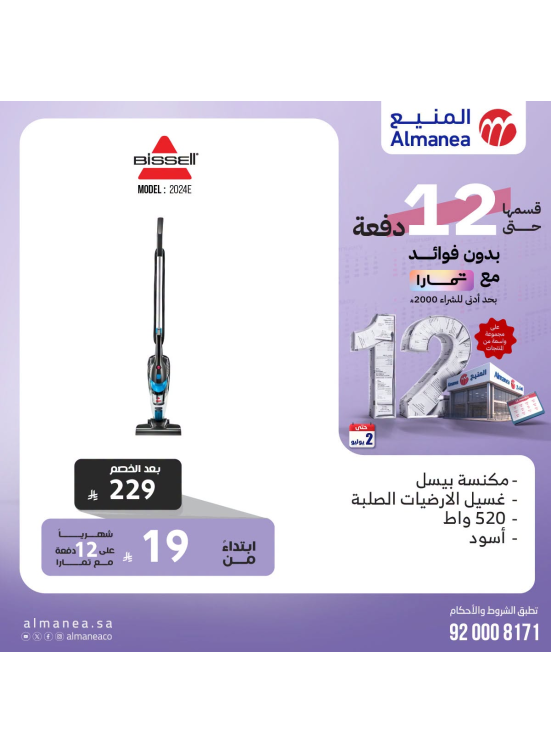 أقوى العروض على المكانس الذكية