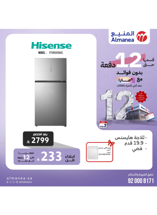Best Deals on Refrigerators